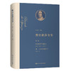 斯宾诺莎全集 第1卷：斯宾诺莎古老传记  神、人及其幸福简论 商品缩略图0