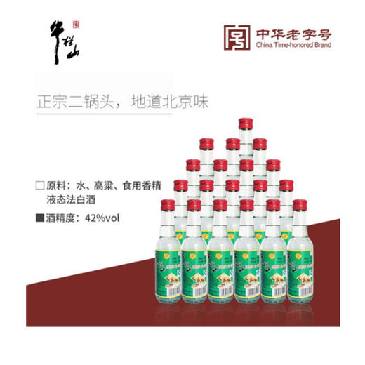 牛栏山陈酿白酒【265ml】 商品图1