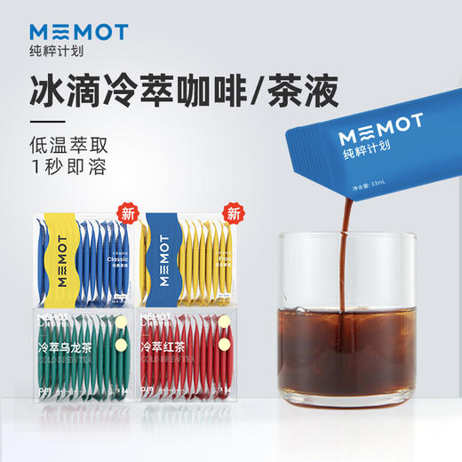 MEMOT纯粹计划 Free咖啡，优质冷萃原味咖啡，极简配方，口感顺滑 商品图1