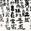 曾翔书法·八指头陀诗《还作山》《题画》 商品缩略图2