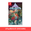 【畅玩卡专属】二手Switch游戏 蔚蓝 CELESTE 中文版 商品缩略图0
