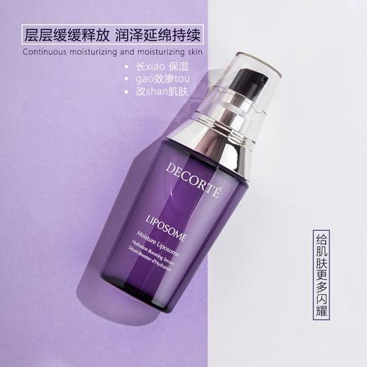 日本 DECORTE黛珂 小紫瓶肌底保湿美容液精华 50ml/100ml 商品图10
