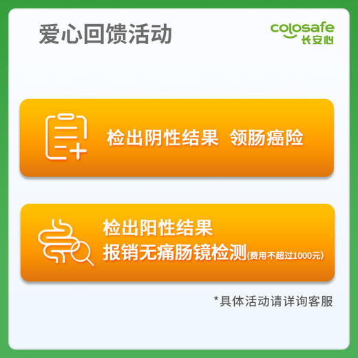 康立明生物：长安心肠癌粪便DNA检测 商品图4