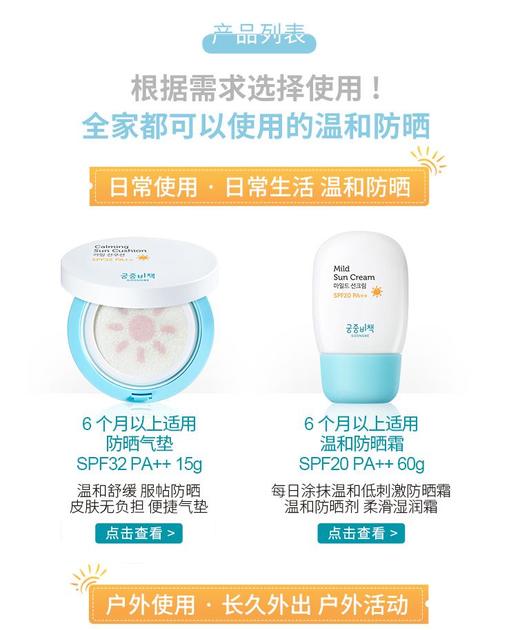 韩国进口 宫中秘策 儿童防晒乳液80g 温和清爽隔离防紫外线 商品图5