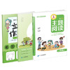 二年级上册 主题阅读 你读我诵  立小言作文课 （共3本）刘宪华•立小言 商品缩略图0