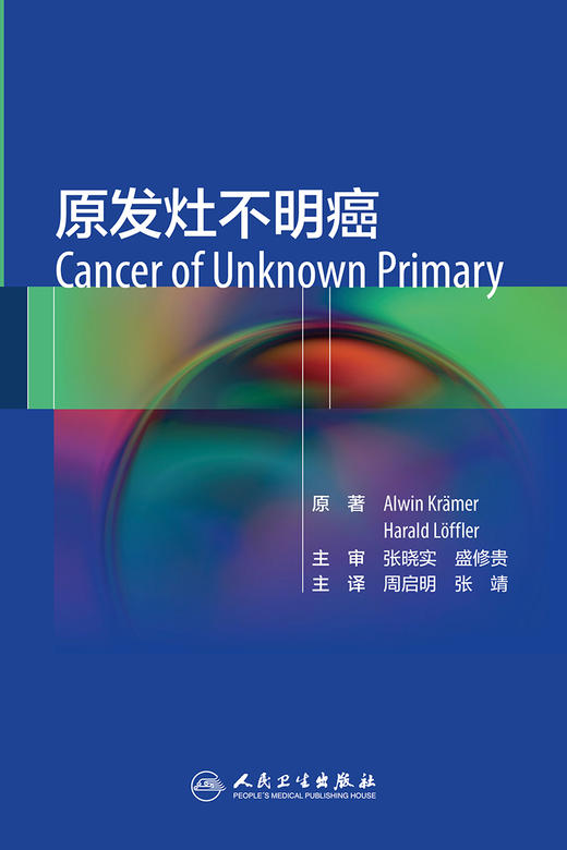 原发灶不明癌 商品图1