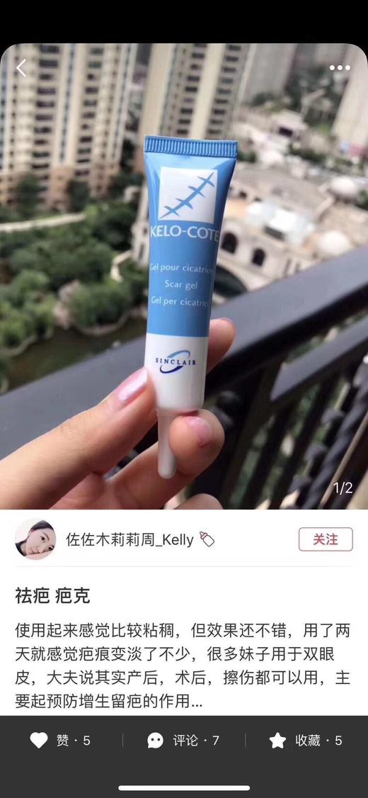 很多人让我找这个！Kelo-Cote疤克淡疤痕护理凝胶 商品图10