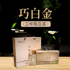 中粮-中茶(老树白茶,三年陈)巧白金老树白茶礼盒装 120g/盒 商品缩略图0