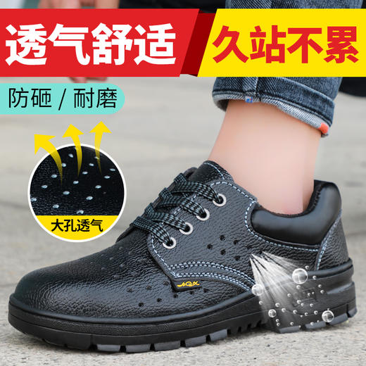 【仅防砸】劳保鞋防砸钢包头安全鞋夏季透气男女同款 商品图0