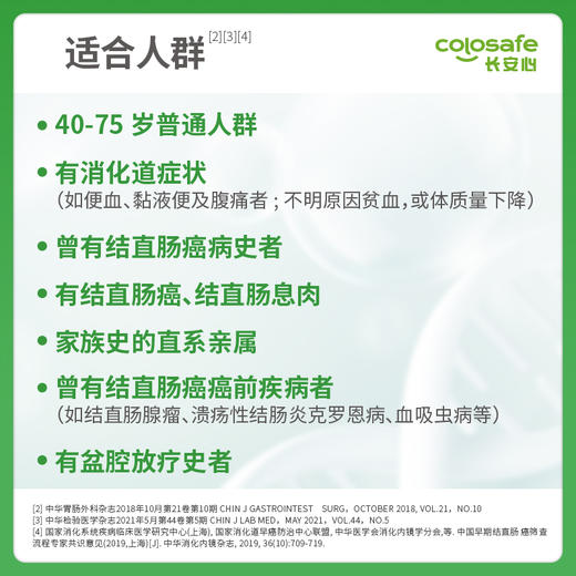 康立明生物：长安心肠癌粪便DNA检测 商品图3