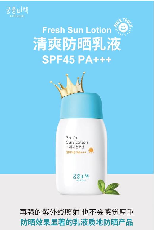 韩国进口 宫中秘策 儿童防晒乳液80g 温和清爽隔离防紫外线 商品图6