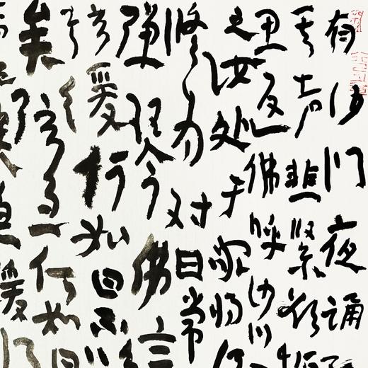 曾翔书法·佛说四十二章经 商品图4