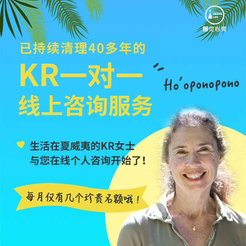 KR女士一对一线上咨询服务开放报名！