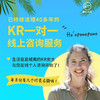 KR女士一对一线上咨询服务开放报名！ 商品缩略图0