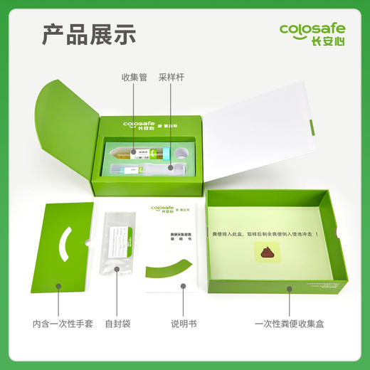 康立明生物：长安心肠癌粪便DNA检测 商品图1