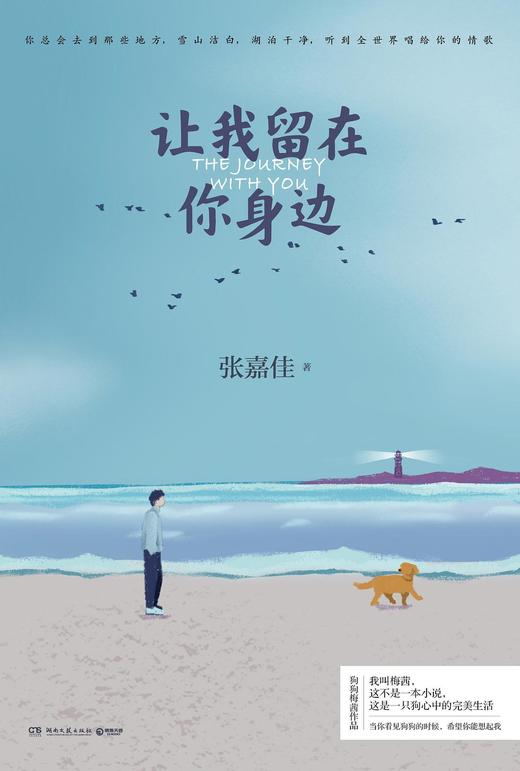 让我留在你身边（2020版） 商品图0