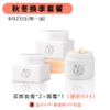 已下架【VIP升级套组】丹之青妍 |  净柔修护卸妆膏*2+多效保湿修护面霜*1 [A类] 商品缩略图0