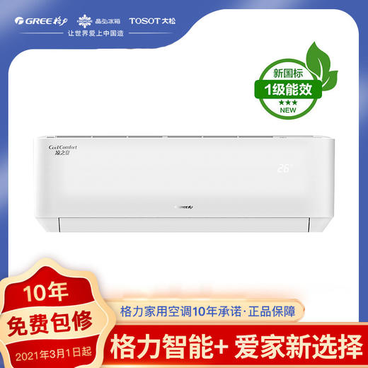 凉之夏变频冷暖1级能效挂机空调（皓雪白）26564/35564 商品图0
