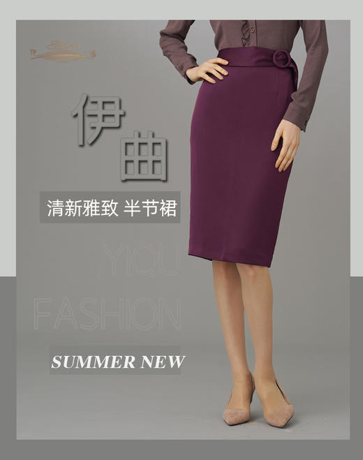 【特惠】YIQU|“清新雅致”半节裙（流光紫）PT 商品图2