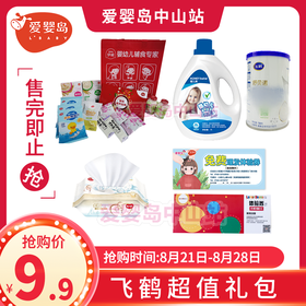 飞鹤大礼包（必须到凯里亚德酒店3楼才能领取、请认真阅读购买规则）