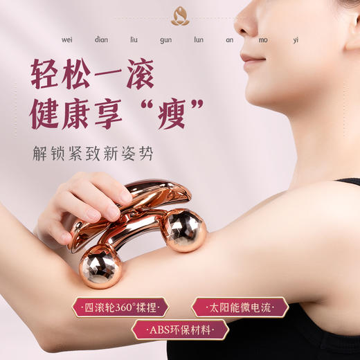正安国货铺 蝴蝶袖黑星  健康专享“瘦”的微电流滚轮按摩仪【收货后如拆塑封不支持退款】 商品图1