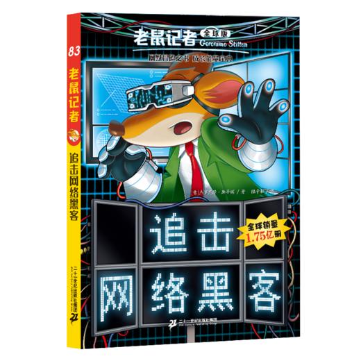 老鼠记者全球版礼盒装第九辑（81-85） 商品图3