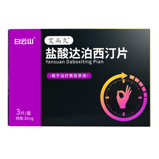 白云山 商品图0