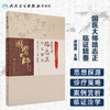 国医大师路志正临证精要 商品缩略图1