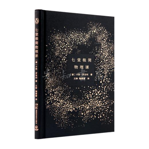 【意】卡洛·罗韦利《七堂极简物理课》 商品图7