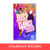 【畅玩卡专属】二手Switch游戏 舞力全开2020 中文版 商品缩略图0