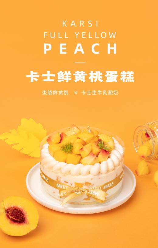 卡士鲜黄桃（会员券专用） 商品图0