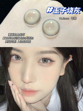 Nine Beauty D010玉子烧灰 14.2mm 韩产进口添加硅水凝胶 年抛 (NineBeauty)