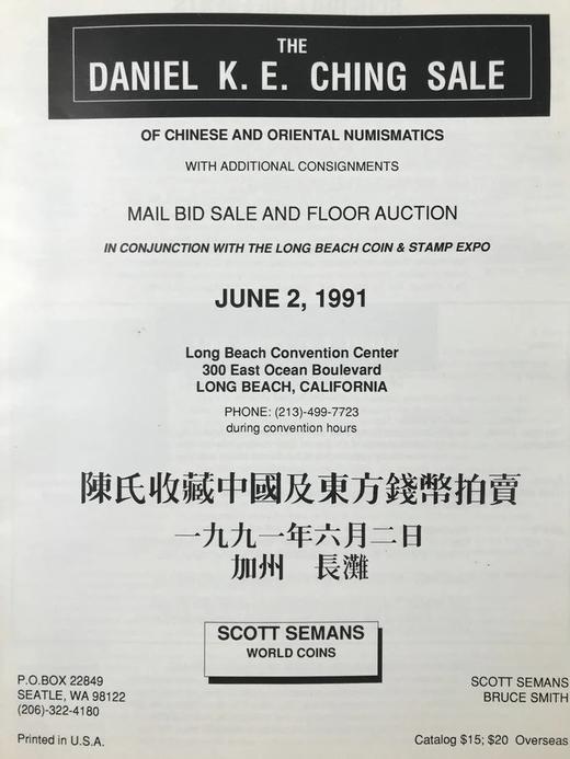 陈氏收藏中国及东方钱币拍卖图录 1374幅插图 平装16开 商品图2