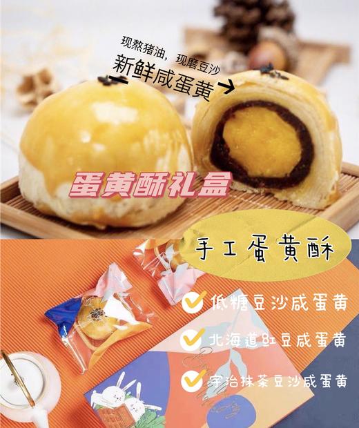 狮子家-纯手工六个装蛋黄酥礼盒 过节送礼蛋黄酥 新鲜咸蛋黄 豆沙蛋黄 纯手工不添加防腐剂 吃的健康安心 商品图1