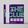 湛庐┃英超联盟（The Club） 企业管理品牌建设 商品缩略图2
