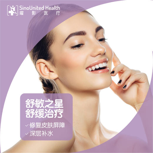 10次套餐舒敏之星舒缓治疗skinrepairhydration10timespackage