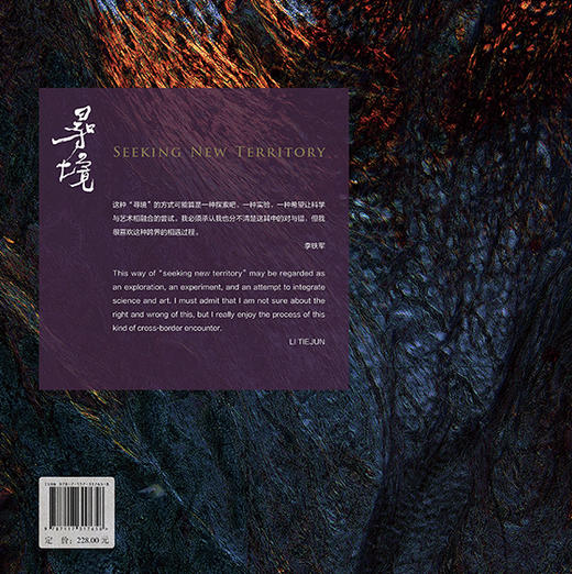 寻境 生命之美显微摄影艺术 有助于拓展社会和公众对医生群体认知与观感的多样性 李铁军 著 9787117317658人民卫生出版社 商品图3