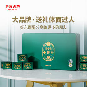 澜沧古茶2020年茶妈妈小青柑12颗礼盒装新会正宗小青柑陈皮普洱茶