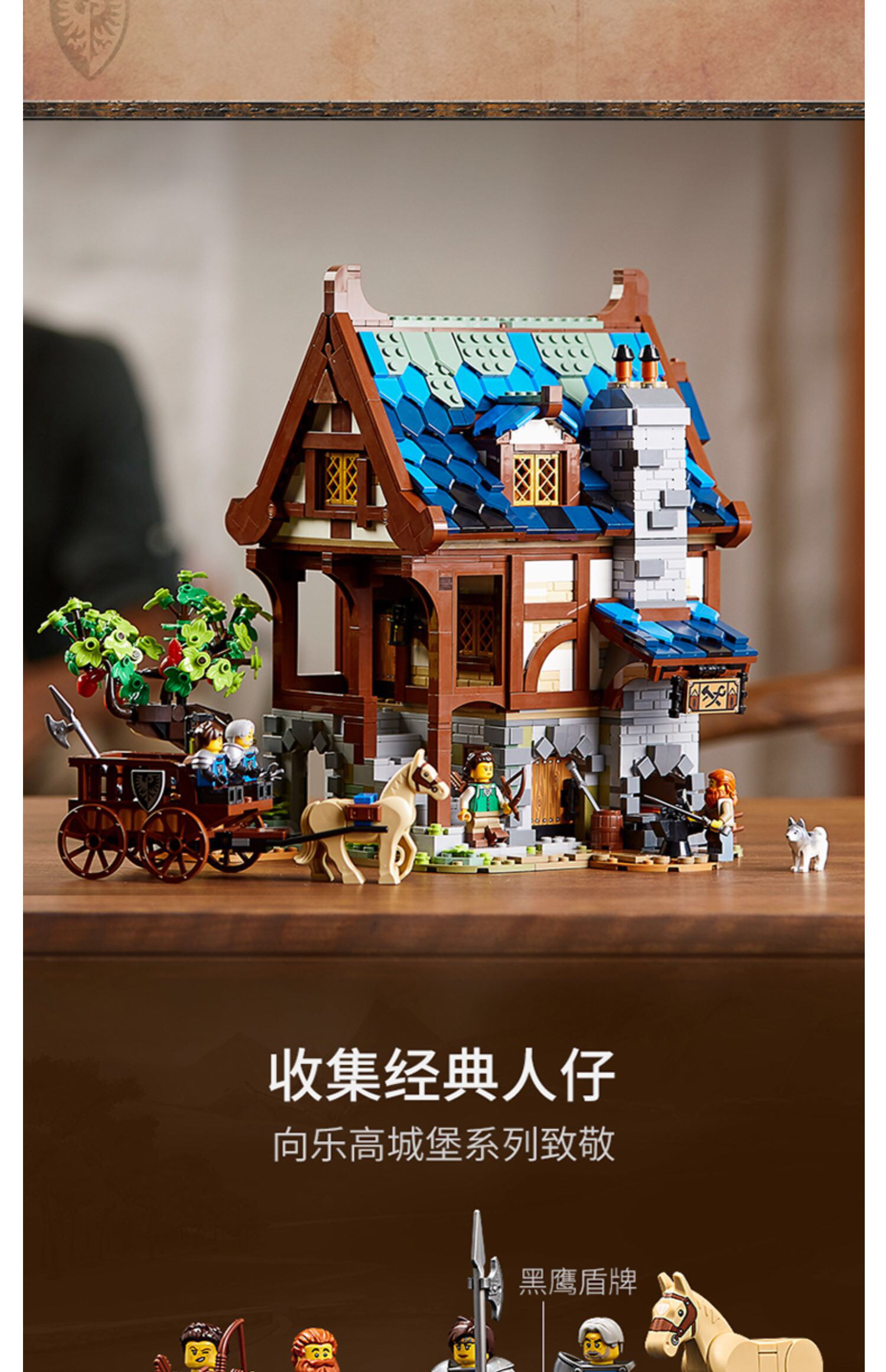 乐高 中世纪铁铺 21325