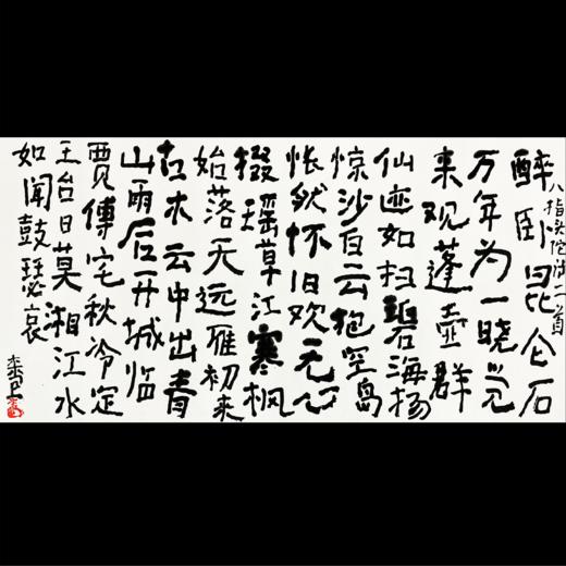 曾翔书法·八指头陀诗二首 商品图0