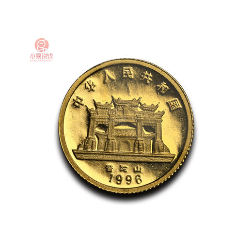 1996 玉瓶观音金币（1/20盎司）！ 商品图2