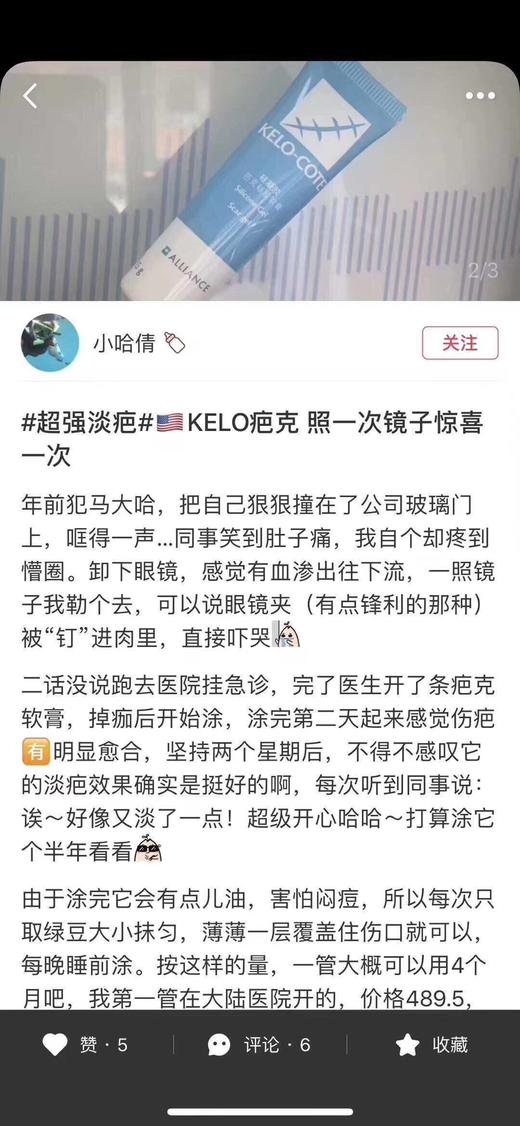 很多人让我找这个！Kelo-Cote疤克淡疤痕护理凝胶 商品图8