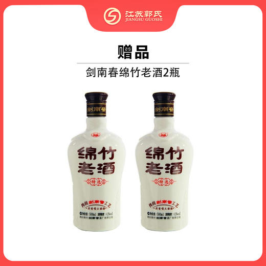 年卡【赠品】2瓶绵竹老酒（赠品链接，单拍不发货） 商品图0