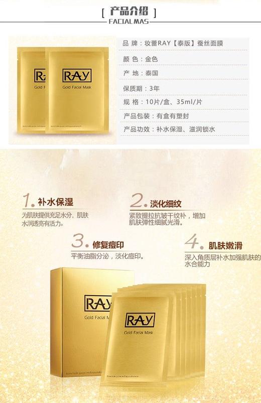 SJ泰国ray面膜补水保湿 收缩毛孔芮一金银色蚕丝提亮肤色10片 商品图3