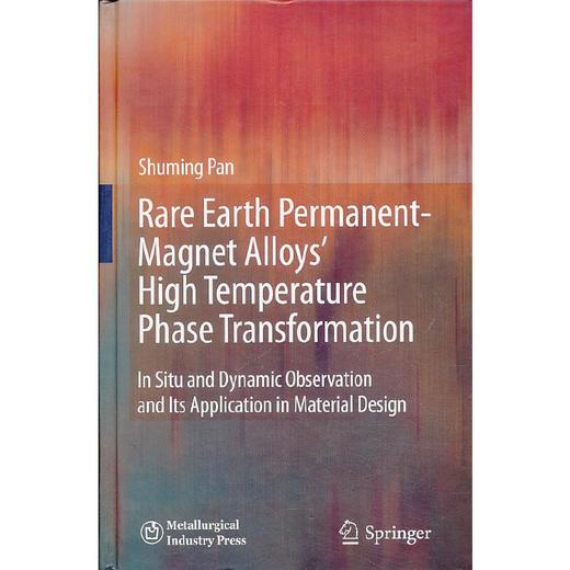 (英文国内版)稀土永磁合金高温相变:原位动态观察及在材料设计中的应用(精)/潘树明 商品图0