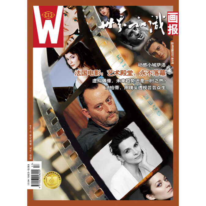 【世界知识画报】2021年9月刊