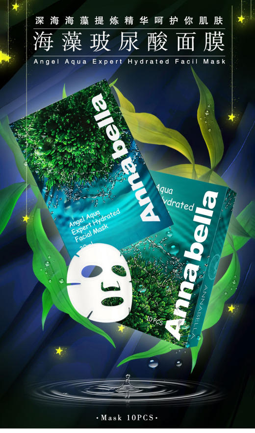 【中欧班列精选】泰国annabella安娜贝拉补水保湿海藻面膜  10片DB 商品图1