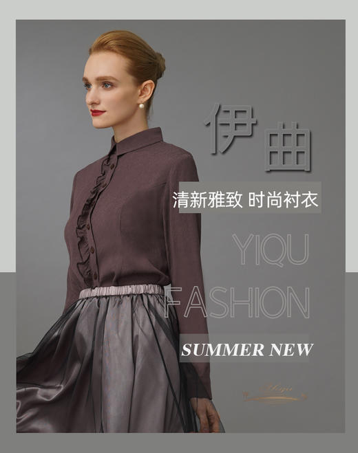 【特惠】YIQU|“清新雅致”时尚衬衣（烟紫驼） 【面料采用压褶工艺•自然修身】PT 商品图5