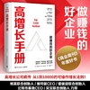 高增长手册 商品缩略图0