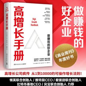 高增长手册